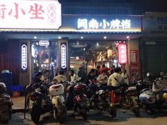 门面-街小坐闽南小牌档(新元店)