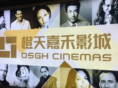 -橙天嘉禾影城(苏州印象城店)