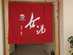 -汤里来温泉