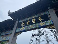 -灵顺寺