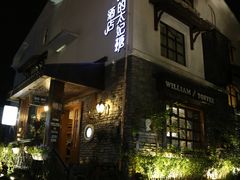 -威廉的太妃糖酒店(杭州西湖青芝坞店)