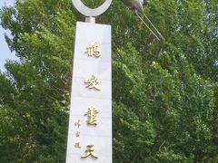 -黑龙江扎龙生态旅游区