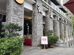 -御盛苑富隆汇·传承川菜·商务简餐(江北嘴店)