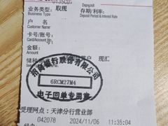 -招商银行(天津分行营业部)