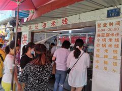 -洪记凉米线(新兴路店)