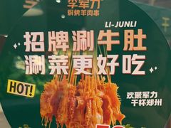 -李军力烧烤(中原万达店)
