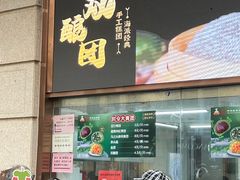 -沈大成(南京东路店)