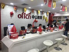 -中公教育考公考编教招考研(广东罗湖校区)