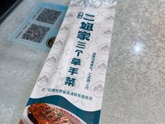 -二姐家三个拿手菜·北塘海鲜·大馅锅贴王(北辰店)