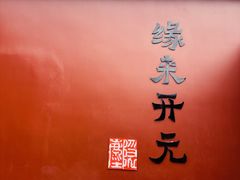 -福州开元寺