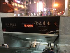 -东街口(地铁站)