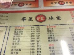 菜单-华星冰室(湾仔店)