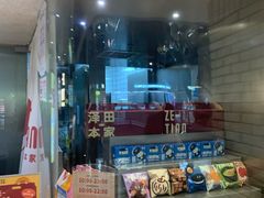 -泽田本家·铜锣烧(美罗城店)