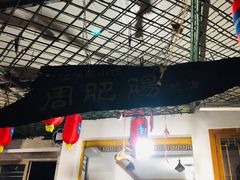 门面-周肥肠(江油总店)