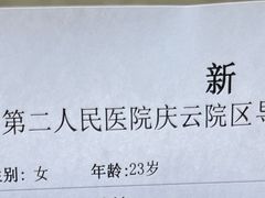 -成都市第二人民医院(庆云院区)