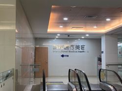 -东莞台心医院-医疗美容