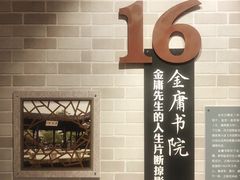 -金庸书院