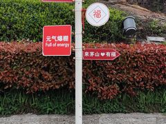 -句容茅山景区