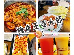 -槐店王婆大虾(开发区店)