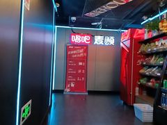 -唱吧麦颂KTV(西单华威潮铺街店)