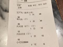 账单-西安饭庄·非遗陕菜(钟楼店)