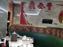 -鼎泰丰(国贸商城店)