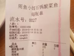 账单-周鱼小馆石锅酸菜鱼(活力汇店)
