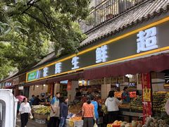 -家辉生鲜超市(东五路店)