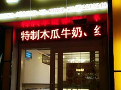 门面-斯利美(禾祥西路店)