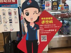 -达美乐比萨(慧忠路店)