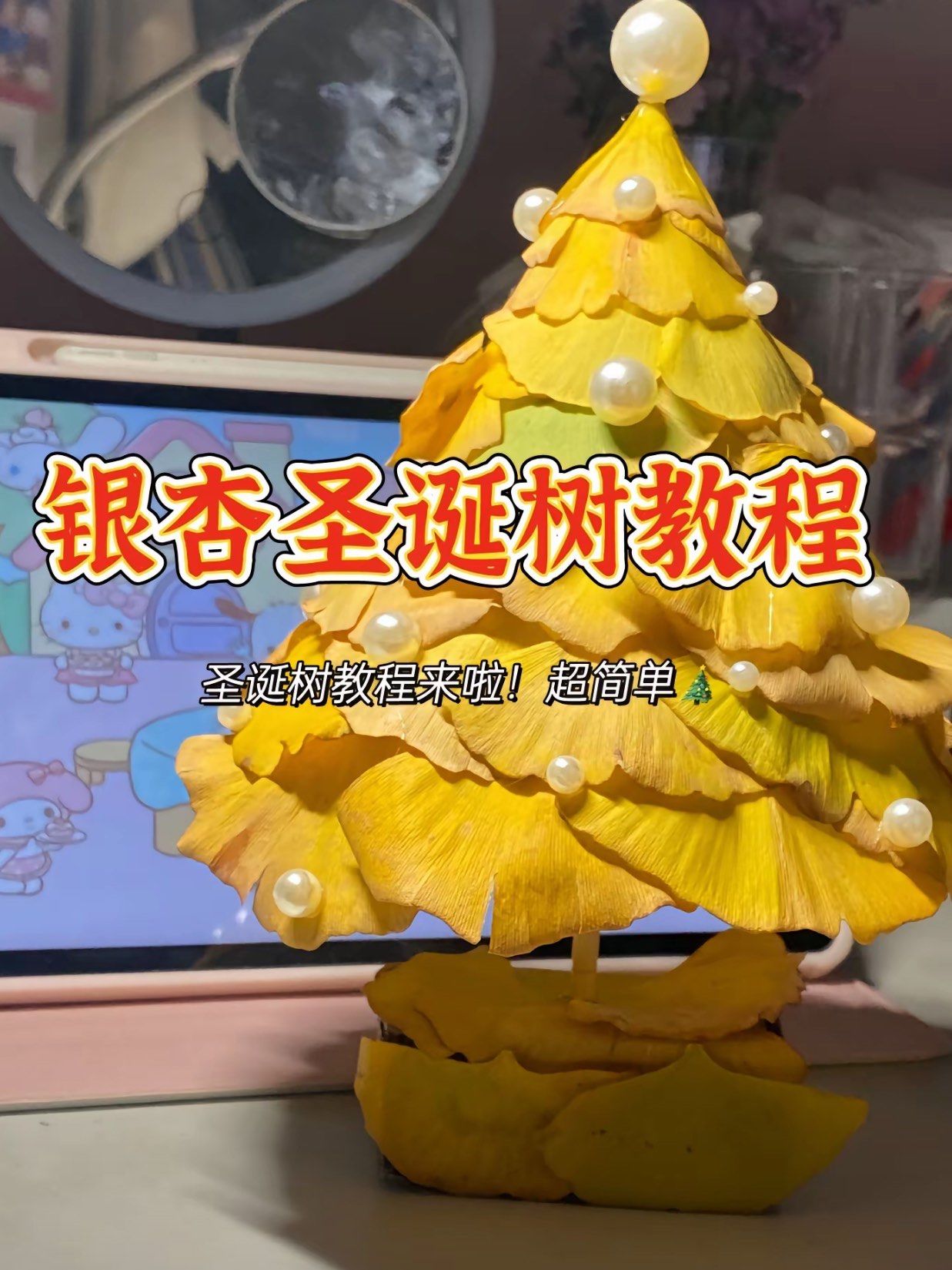 用树叶制作秋天圣诞树的步骤:

准备材料

61 收集各种形状