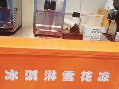 -萨朗刀克冰淇淋雪花凉(植物园店)