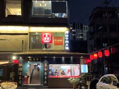 -牛很鲜潮汕牛肉火锅(朝晖路店)