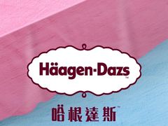 -哈根达斯(万象城店)
