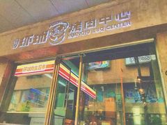 -碎怂烤肉(钟楼柳巷店)