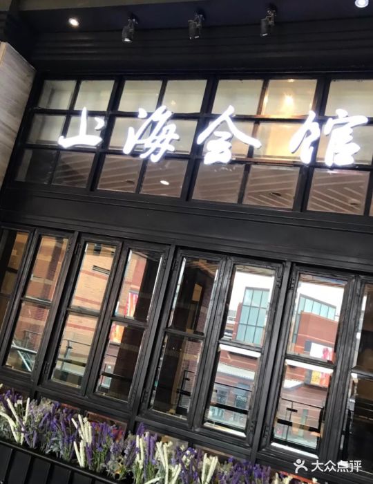 上海会馆(96广场店)图片 - 第250张