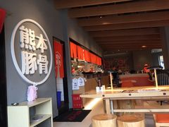 -味千拉面(上海松江二店)