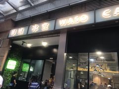 门面-华嫂冰室(尖沙咀店)