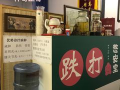-憼安跌打·中医诊所(福田梅林店)
