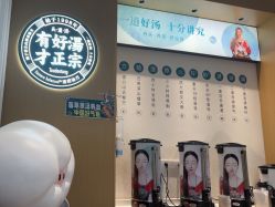 -头道汤头疗养生馆