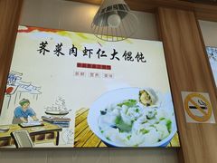 -老上海馄饨铺(通河路店)