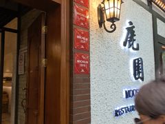 -鹿园 MOOSE(长宁店)