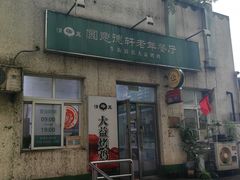 -大益烤鸡