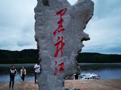 -北极村旅游风景区