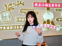 -小杨生煎(静安大悦城店)