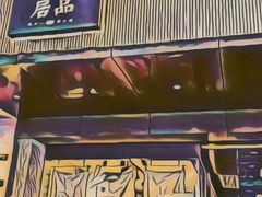 -古乡居甜品(大信店)