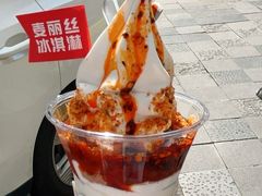 -麦丽丝红油辣椒冰淇淋(江家巷店)