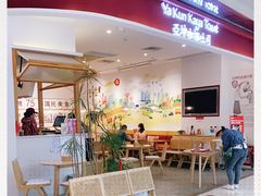 -亚坤 Ya Kun Kaya Toast(万象城店)