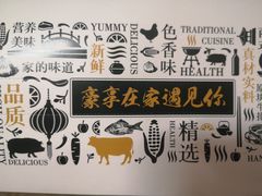 -豪享来中西餐厅(隆昌店)
