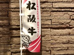 -俺的焼肉(銀座9丁目店)